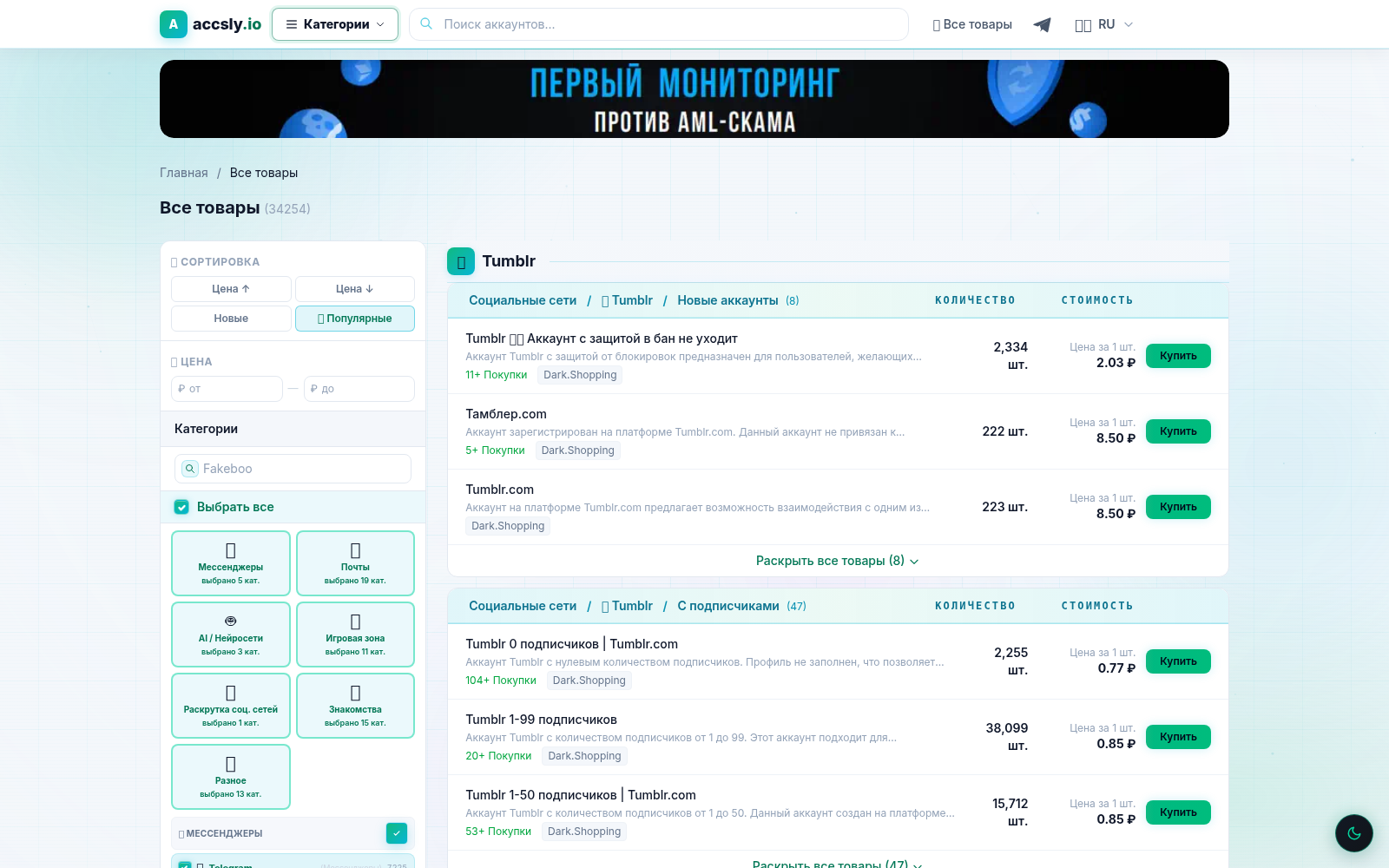 Скриншот страницы по теме: Купили «Nitro», получили Basic: где лот Discord расходится с экраном подписки