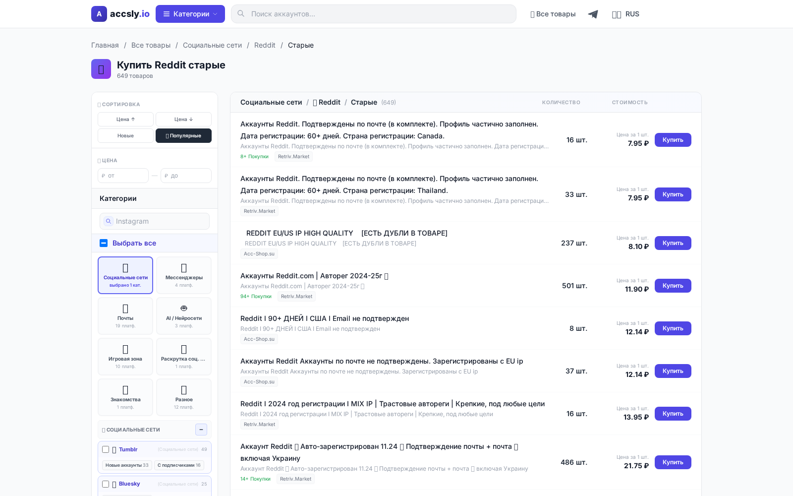 Скриншот страницы по теме: Где купить старые аккаунты Reddit: практическое руководство