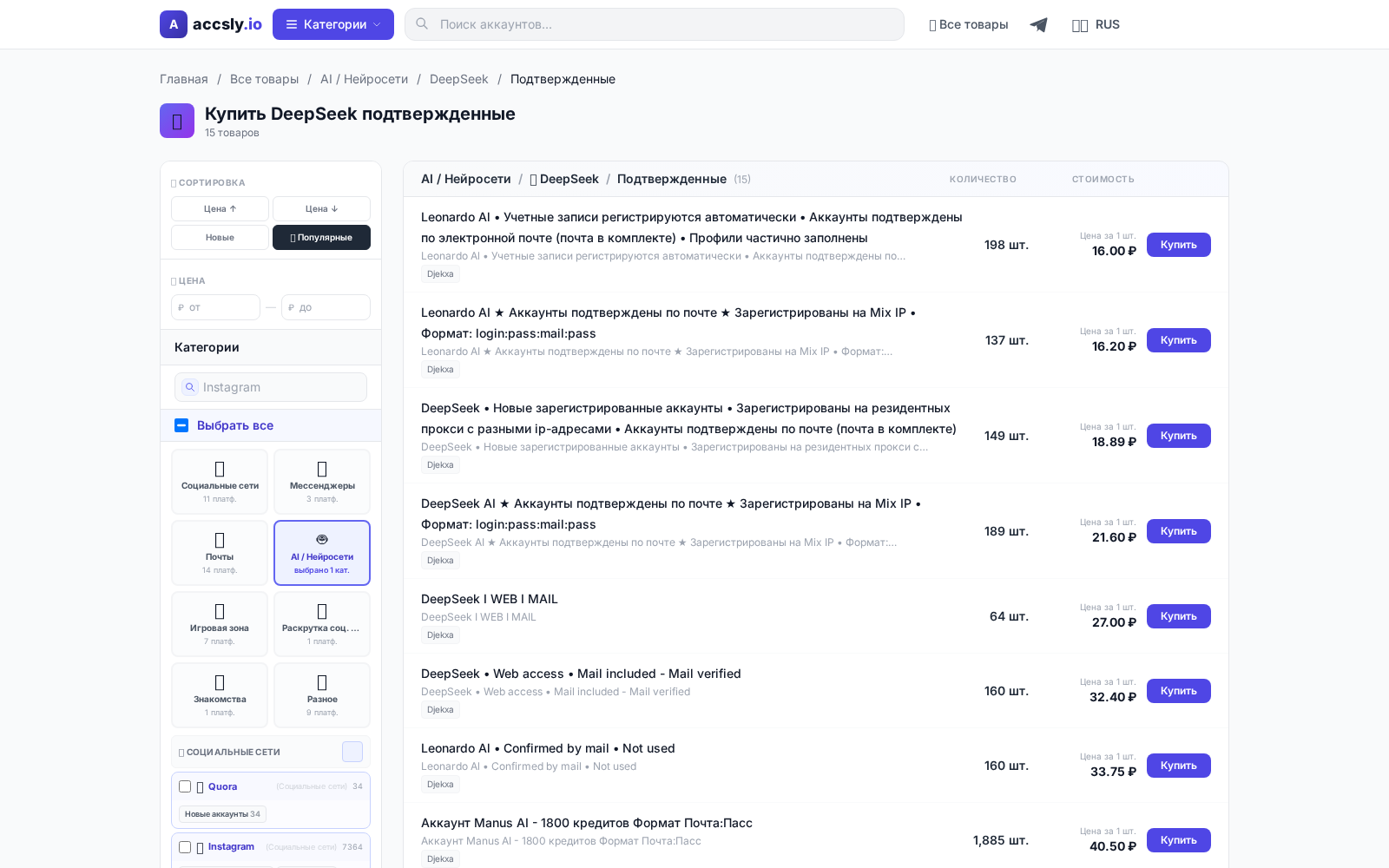 Скриншот страницы по теме: Где купить DeepSeek Подтвержденные: руководство по безопасной покупке