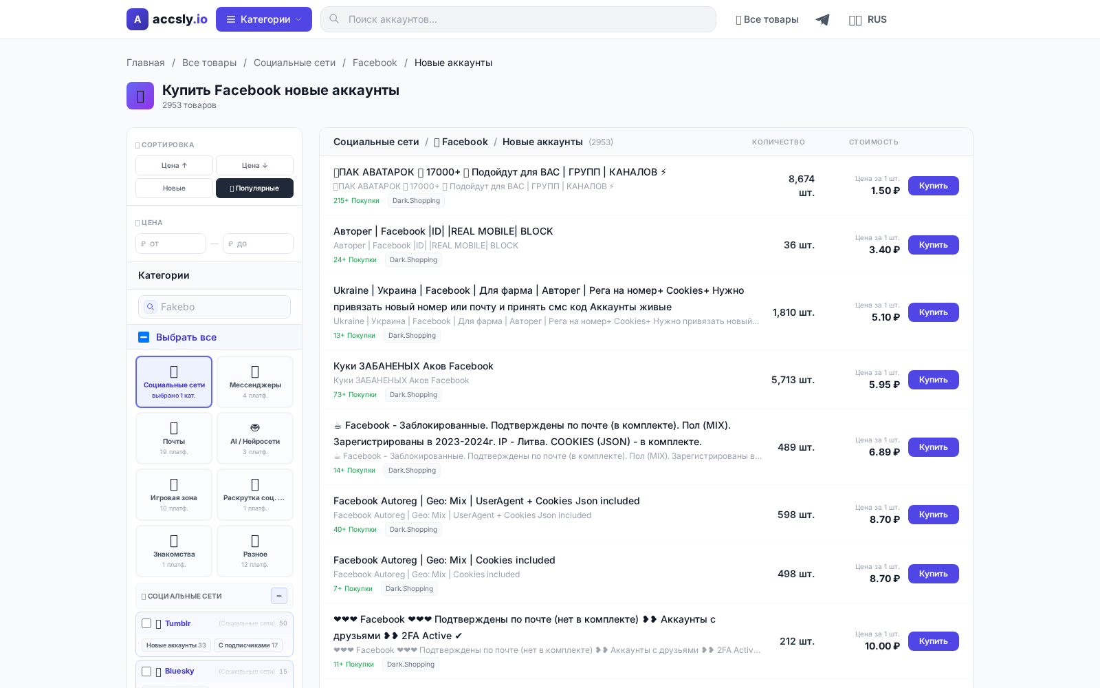 Скриншот страницы по теме: Где купить Facebook Новые аккаунты: подробный гид по выбору и покупке