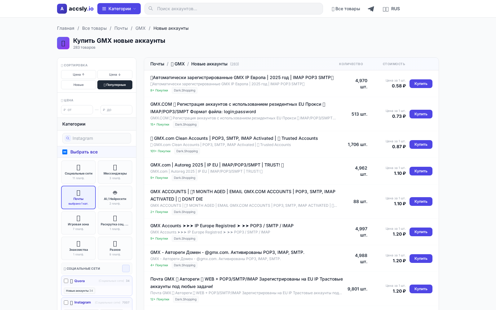 Скриншот страницы по теме: Где купить новые аккаунты GMX: практическое руководство по безопасной покупке
