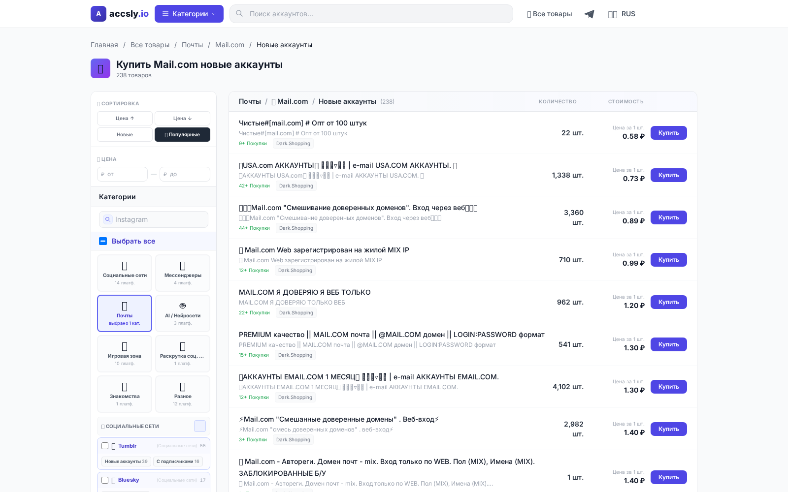 Скриншот страницы по теме: Где купить новые аккаунты Mail.com: подробная инструкция и рекомендации