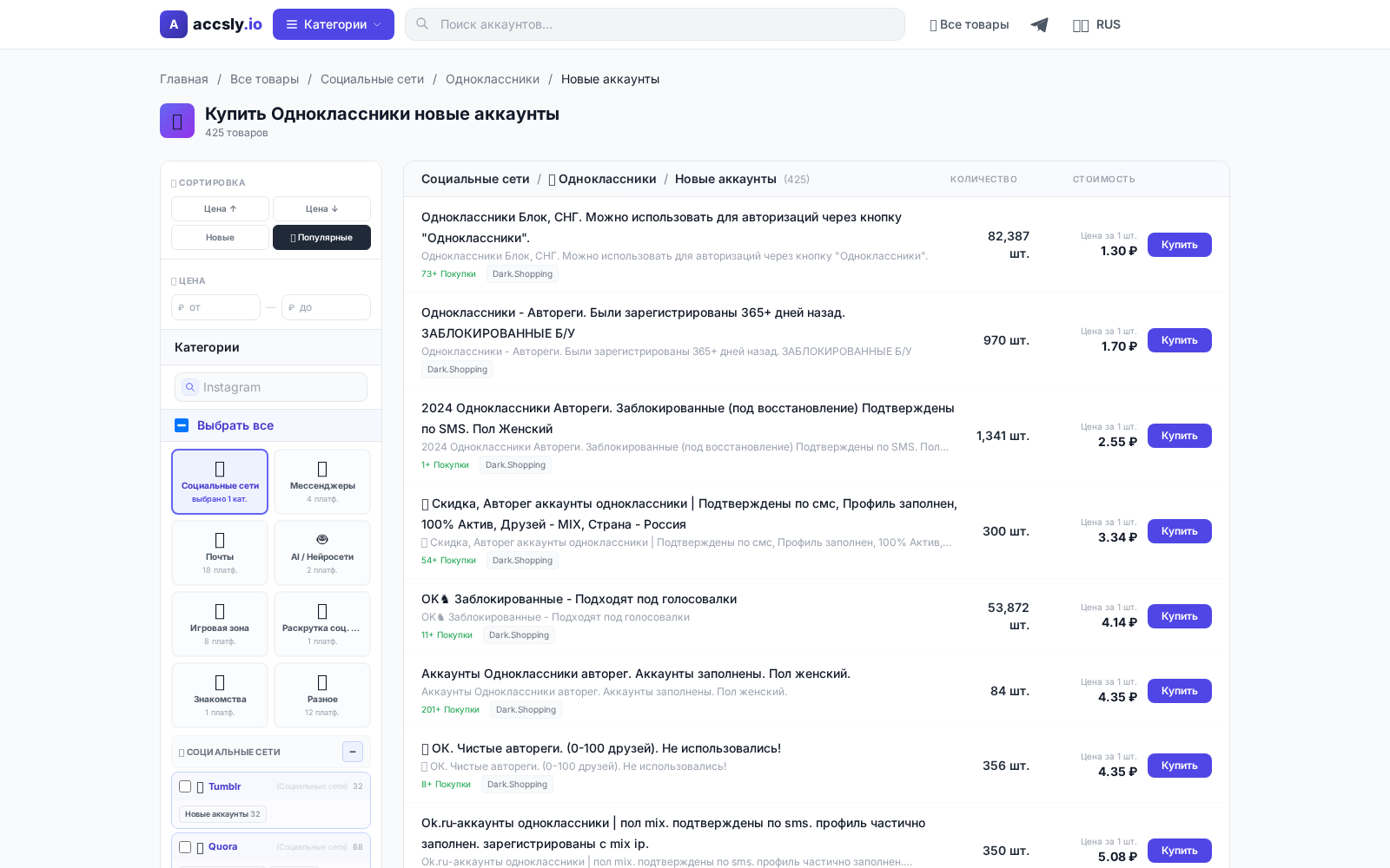 Скриншот страницы по теме: Где купить новые аккаунты Одноклассники: руководство покупателя
