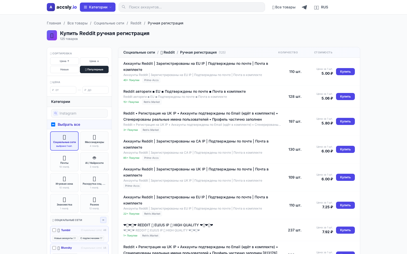 Скриншот страницы по теме: Где купить новые аккаунты Reddit: подробный гид для безопасной покупки