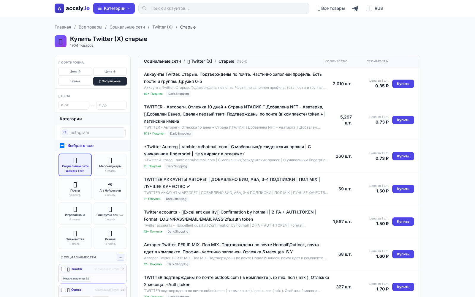 Скриншот страницы по теме: Где купить новые аккаунты Twitter (X): советы и пошаговая инструкция