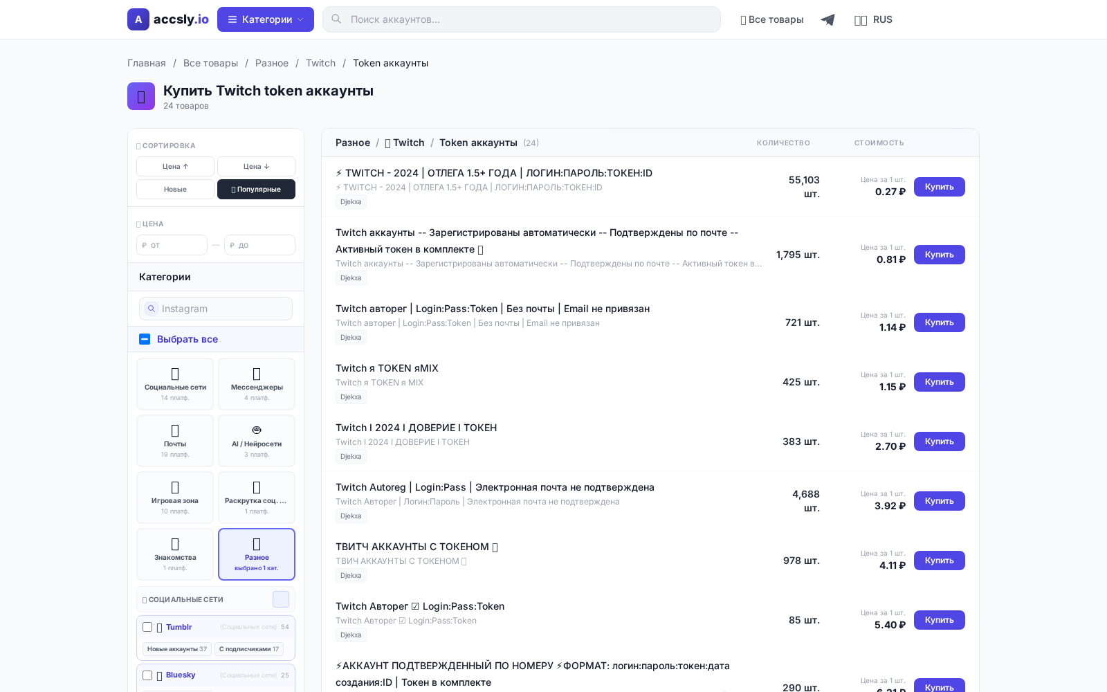 Скриншот страницы по теме: Где купить Twitch Token аккаунты: подробное руководство для выбора и покупки