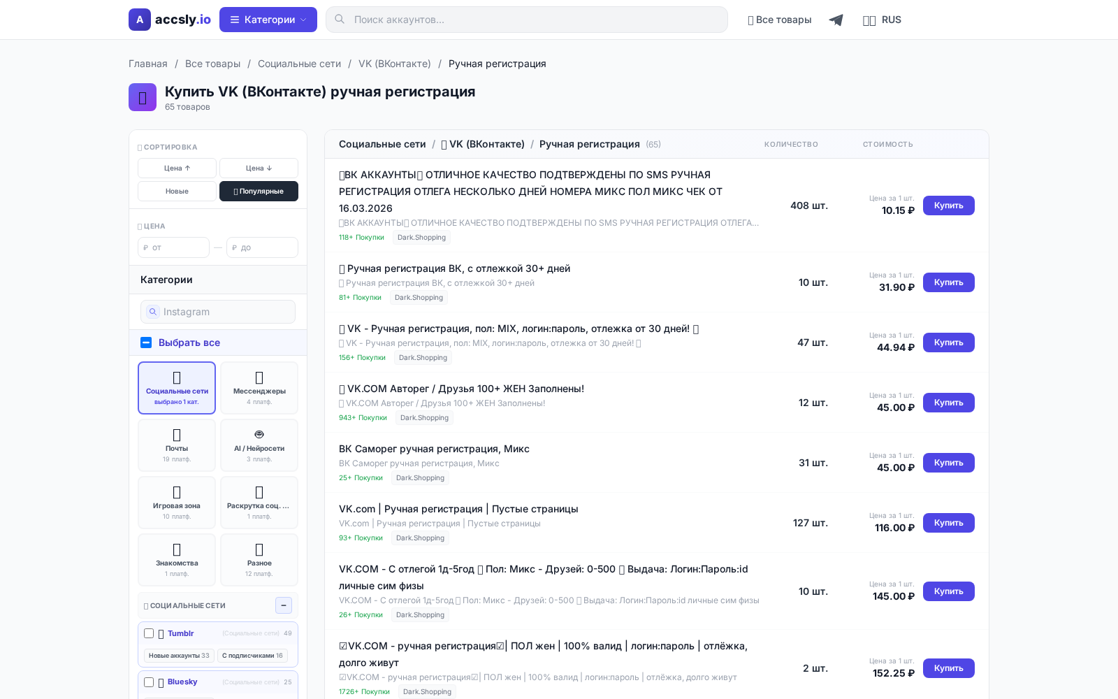 Скриншот страницы по теме: Где купить VK (ВКонтакте) Ручная регистрация: подробный гид по выбору и покупке